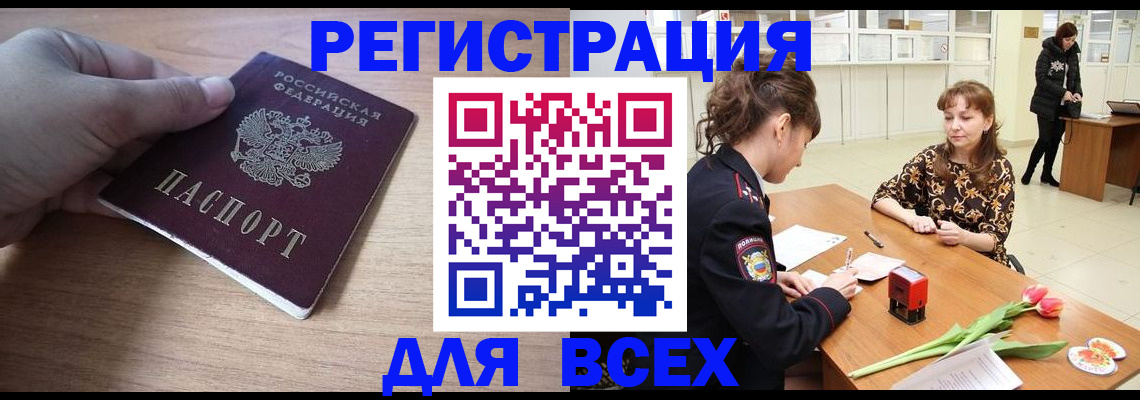 прописка штамп в Чернушке