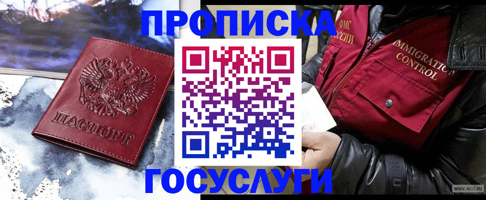 временная прописка в Чернушке